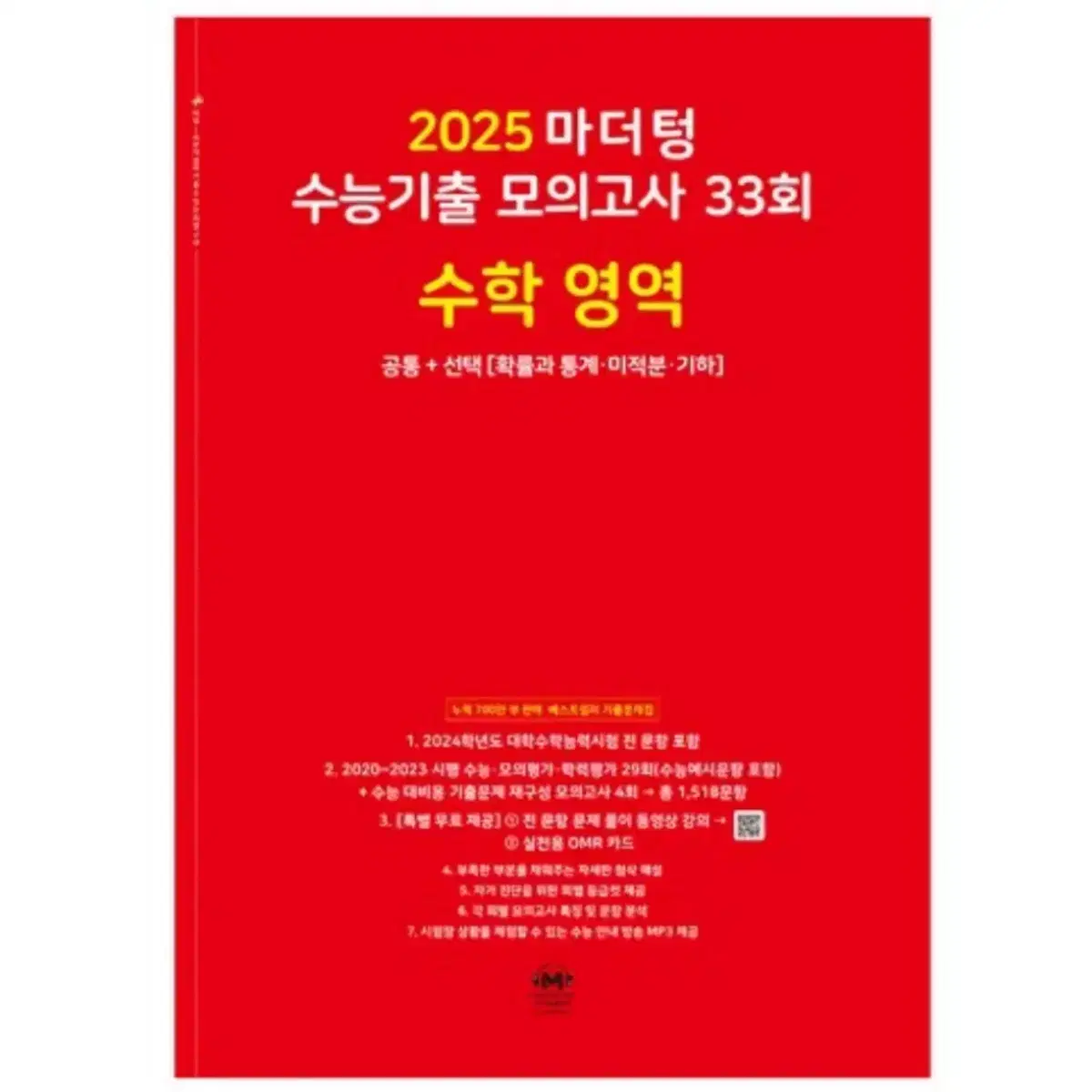 마더텅(2025) 국어 영어 구매합니다